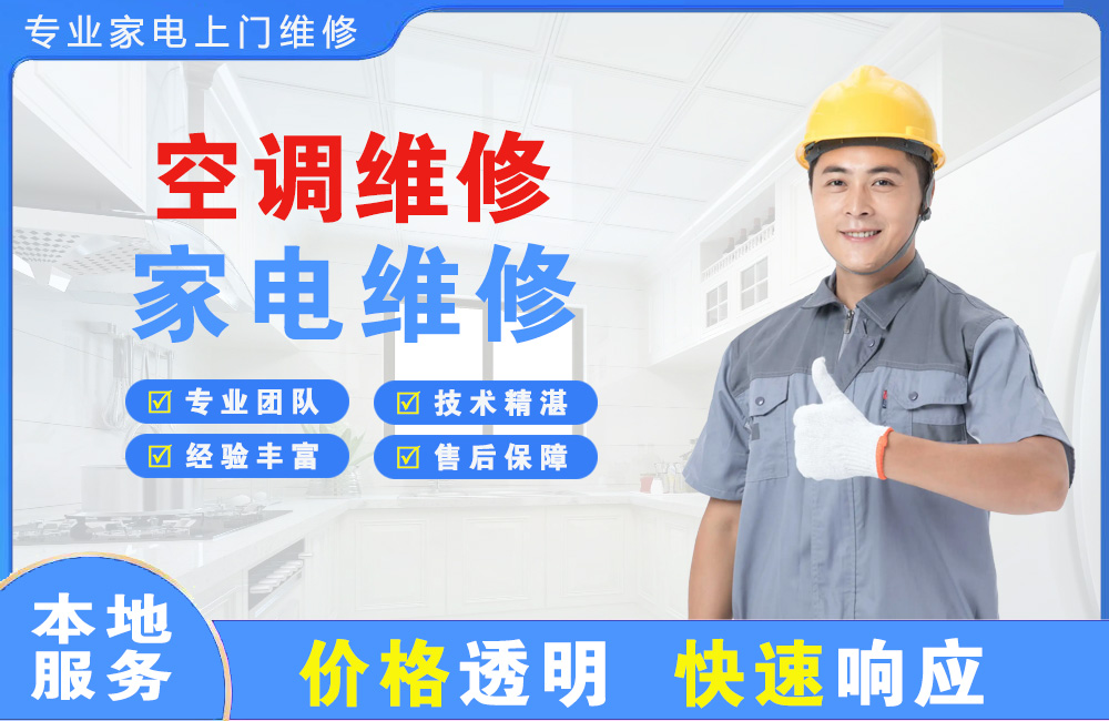 荣成空调维修